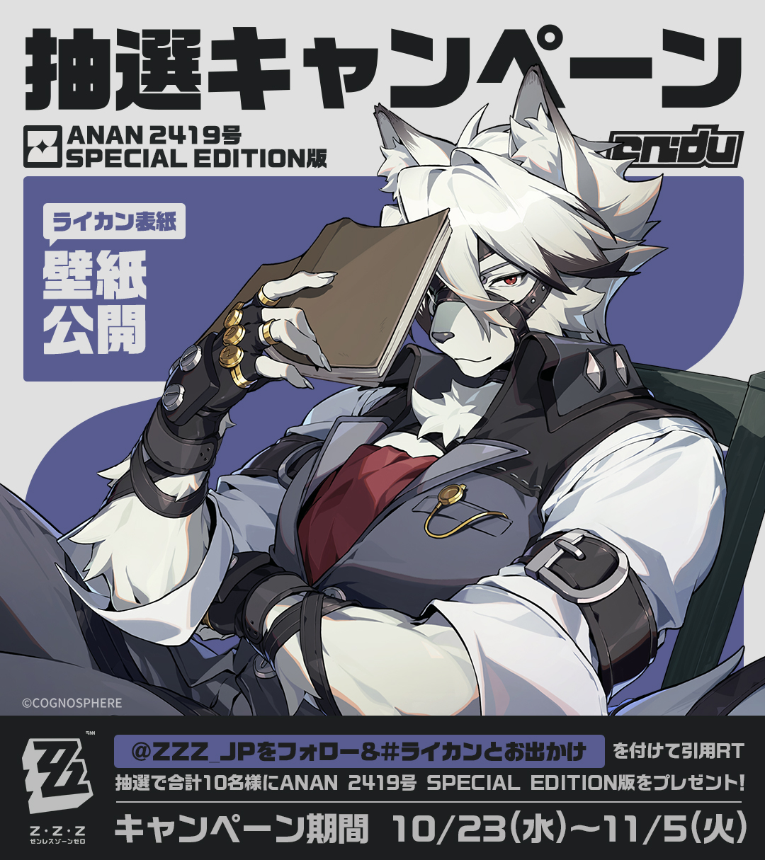 ゼンレスゾーンゼロ 雑誌 （特典付き】PASH！2025年5月号