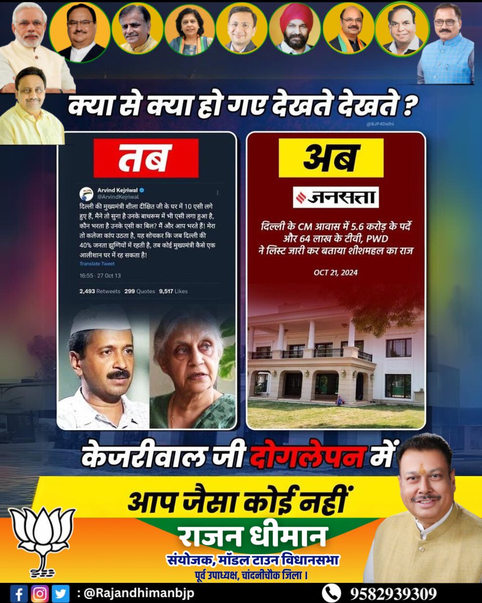 RajanDhimanbjp's tweet image. केजरीवाल जी दोगलेपन में आप जैसा कोई नहीं...

#PMModi #PMModiAtBRICS #PMModiRussiaVisit #BRICSSummit2024