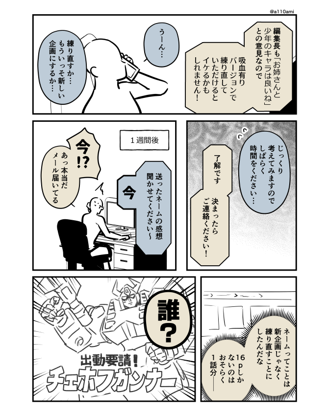 新連載を考える漫画家と編集のオリジナル漫画(のネーム )
チェーホフの銃編(2/3) 