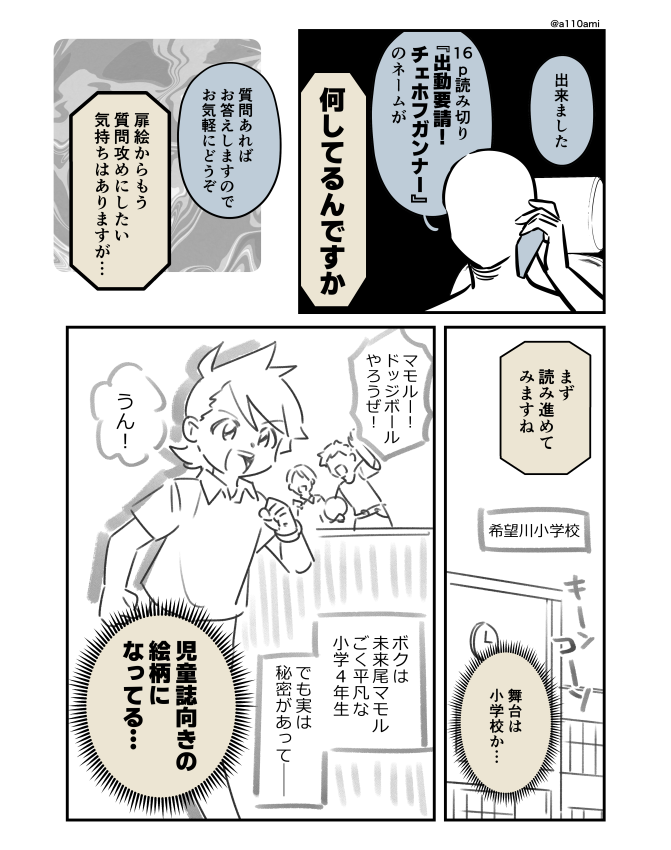 新連載を考える漫画家と編集のオリジナル漫画(のネーム )
チェーホフの銃編(2/3) 