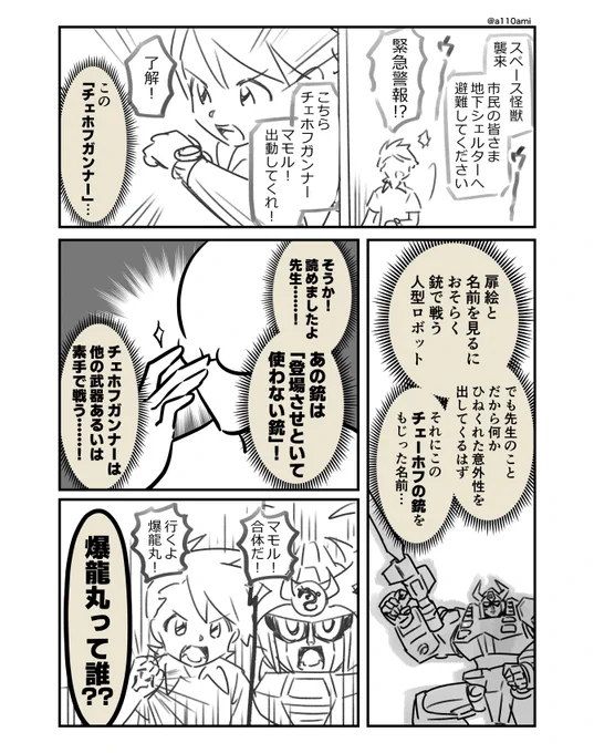 新連載を考える漫画家と編集のオリジナル漫画(のネーム )
チェーホフの銃編(3/3) 