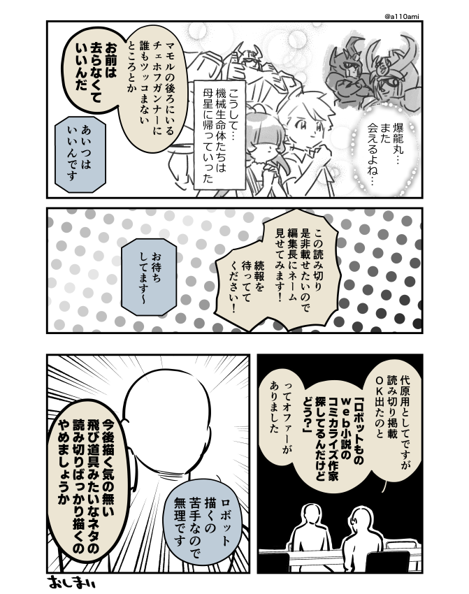 新連載を考える漫画家と編集のオリジナル漫画(のネーム )
チェーホフの銃編(3/3) 