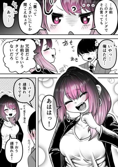 生徒の告白にだんだん本気になる小さい先生(28)  ⑧ 