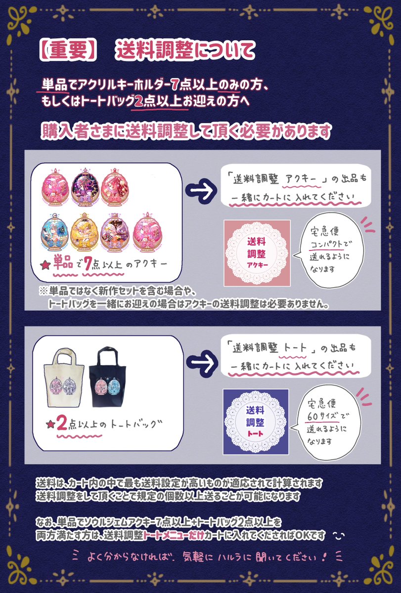 【全体通販のお知らせ】【2/2】

🌷送料調整について

先行通販との変更点⬇️
トートバッグの送料を変更しています!
トートバッグ2点以上で送料調整をお願いいたします☺️

先行通販より大口で注文される方が少ないと思うので、段ボールを一段階小さくして送料を抑えます✨ 