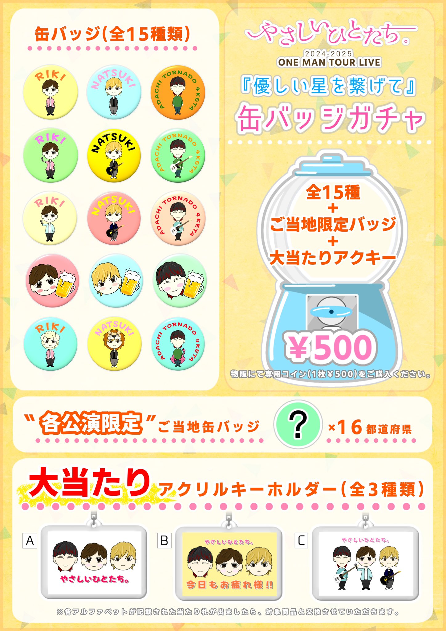 やさしいひとたち。ご当地缶バッジ　21種52点 やさしいひとたち。 on X: 