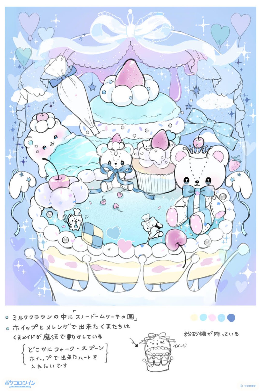 公式】ポケコロツイン on X: 