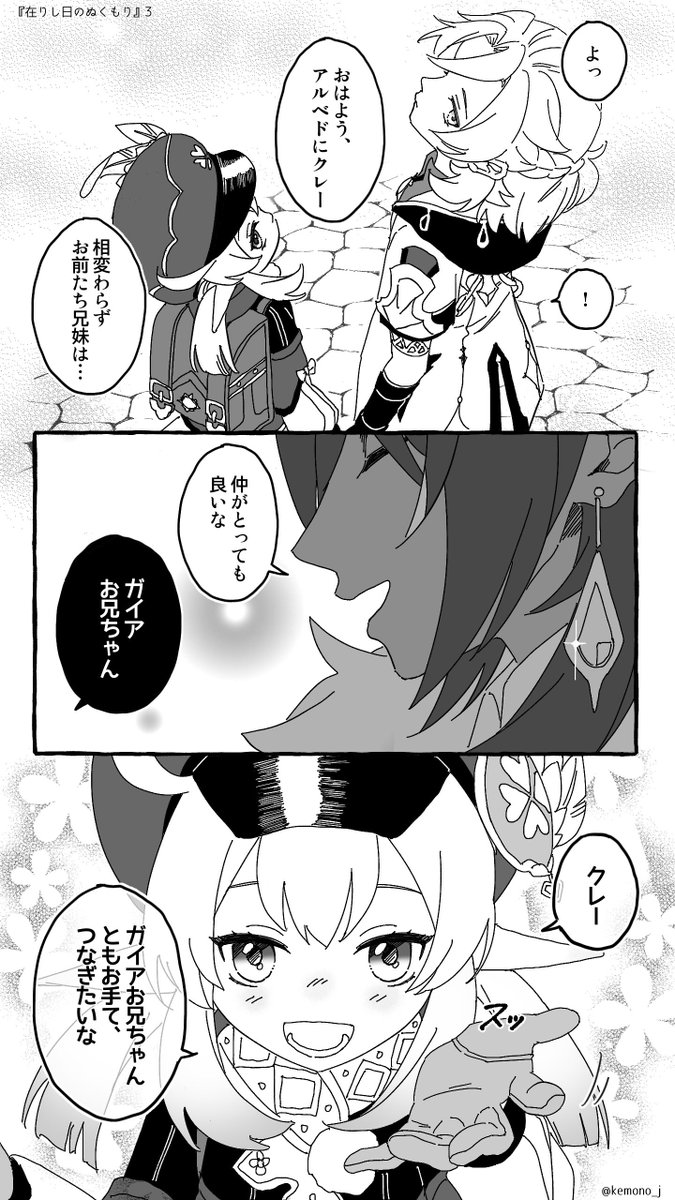『在りし日のぬくもり』
ガイア視点。❄️+🍀,🌻,🔥
#原神 