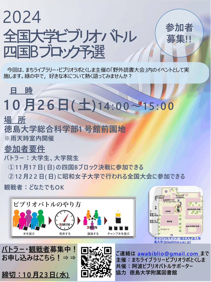 awabibliotu's tweet photo. 四国Bブロック予選第二回は今週末の土曜日に開催されます。都合の良い方はビブリオバトルのみならず、まちライブラリーさんの野外読書会にもご参加ください https://t.co/eJJFIZvoDI