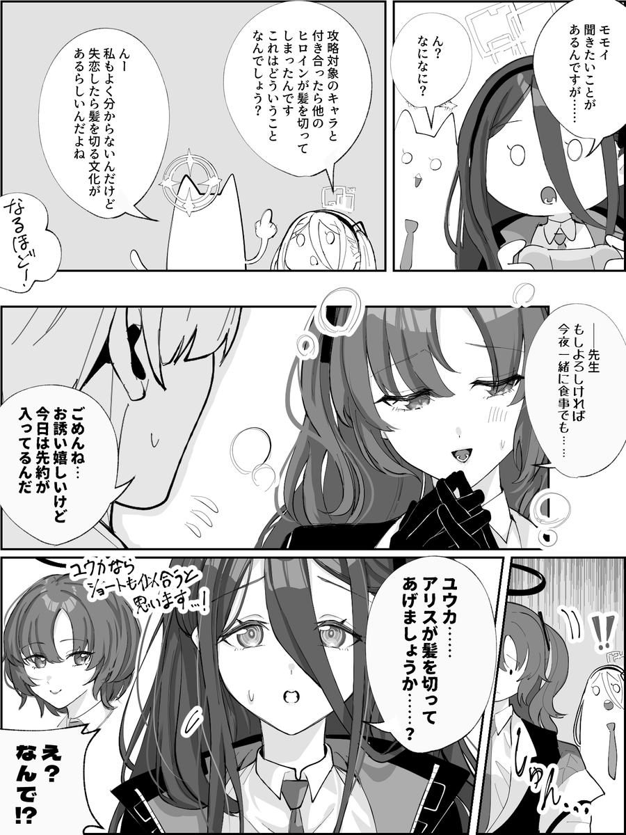 アリスと髪💔 