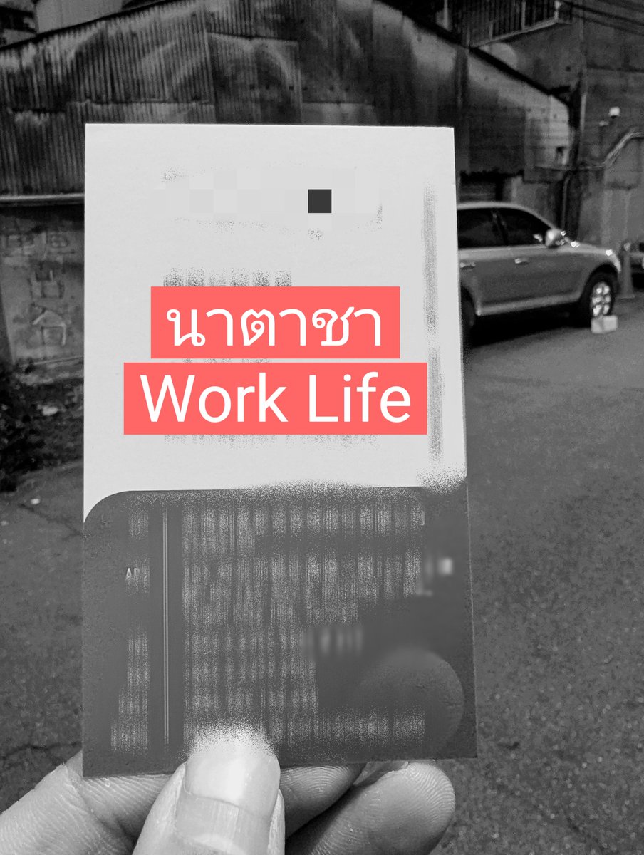 😭อยู่ดีๆ อิชั้นก็กลายเป็นคนตกงานค่ะ
ขอเล่า #ประสบการณ์ทำงานในไต้หวัน ที่ตัวเองประสบพบเจอให้ทุกคนฟัง (ยาว)  🥹 คือเราโดนบริษัทไม่ต่อสัญญาทำงาน เพราะหัวหน้าฝ่ายไม่ชอบเราค่ะ ทั้งที่อิชั้นทำงานมา 3 ปีไม่เคยโดนโนติตักเตือนแม้แต่ครั้งเดียว (1) ดราม่าอยู่ที่ (10) นะคะ