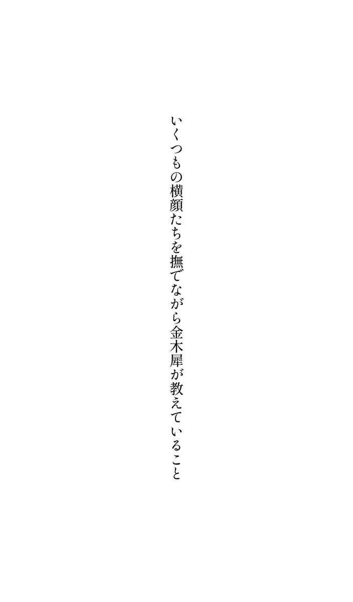 digestwords's tweet image. いくつもの横顔たちを撫でながら
金木犀が教えていること

#tanka 
#短歌
