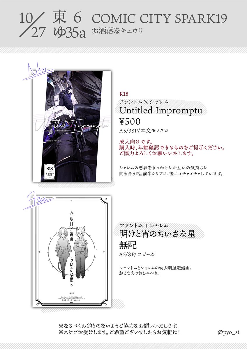 10/27 SPARK お品書きです。スケブご希望あればお受けしたいと思います。簡単なものにはなりますが…よろしくお願いします!
新刊サンプルと通販URLをリプにつなげておきます。

※合体サークルの森永さん(@ lxh_bochi)とは別会計です! 