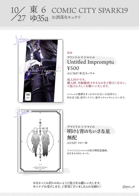 10/27 SPARK お品書きです。スケブご希望あればお受けしたいと思います。簡単なものにはなりますが…よろしくお願いします!
新刊サンプルと通販URLをリプにつなげておきます。

※合体サークルの森永さん(@ lxh_bochi)とは別会計です! 