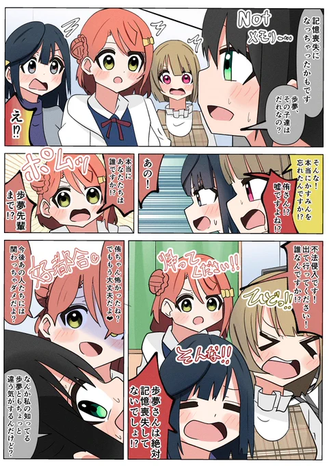 記憶をなくしちゃった侑ちゃんと策士な歩夢ちゃん漫画
#虹7th_day2 #虹ヶ咲 #lovelive 