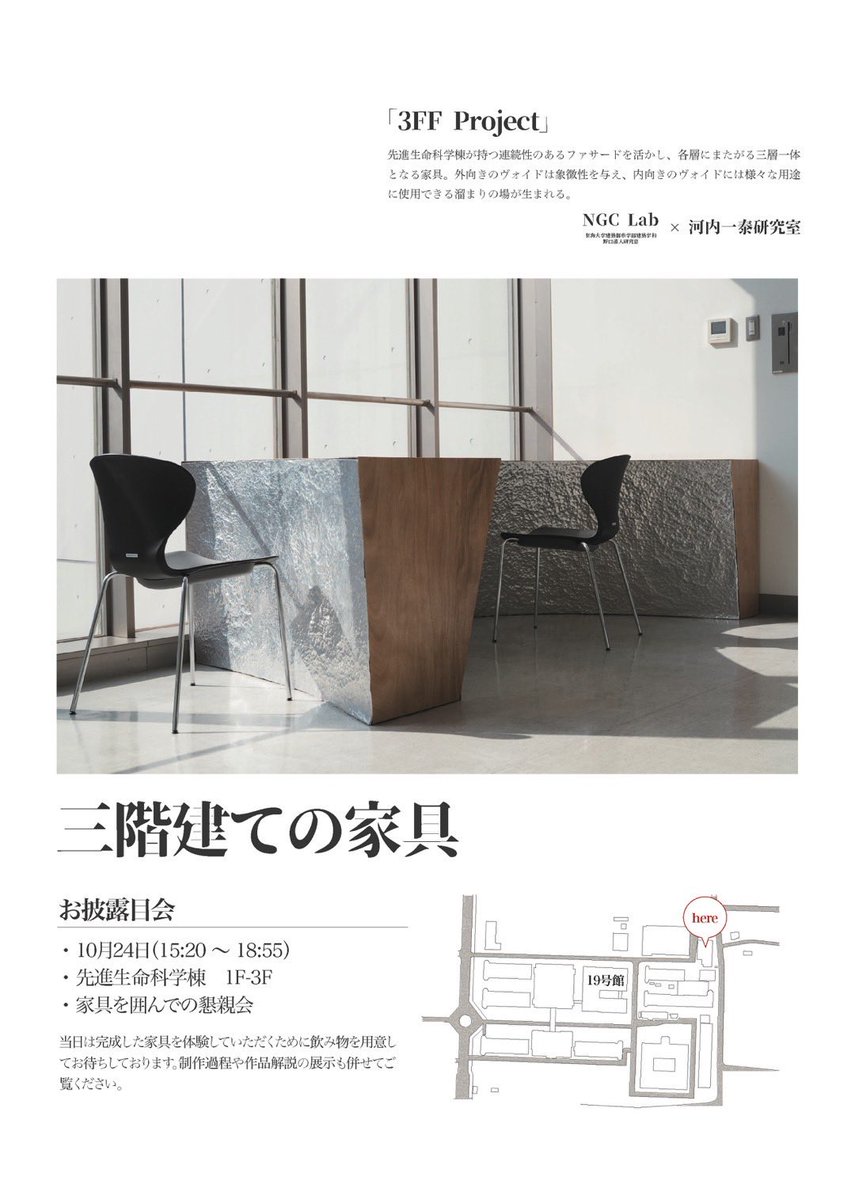 noguchinaotolab's tweet photo. 研究室プロジェクト「三階建ての家具」
完成お披露目会を10/24に行います。
軽食と飲み物を用意しておりますのでぜひお越しください。

  #野口研究室  #東海大学 #建築学科 #建築  #建築学生 #家具デザイン #三階建ての家具 https://t.co/CjYJ6INIu9