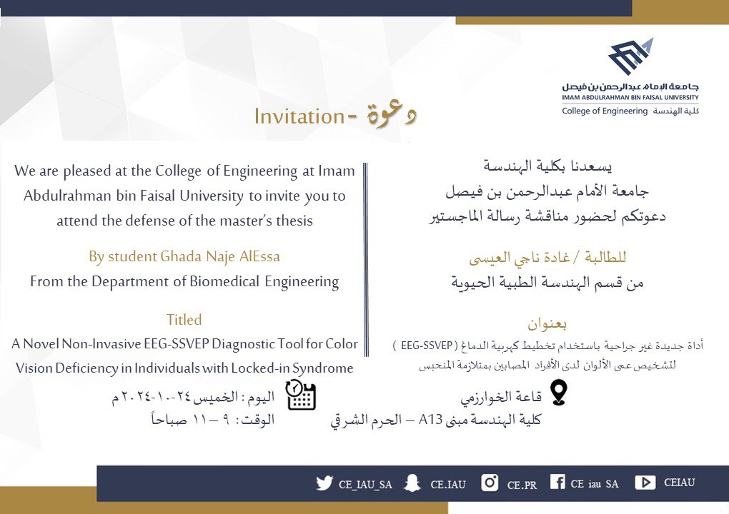 يسر قسم #الهندسة_الطبية_الحيوية 
في #كلية_الهندسة #جامعة_الإمام_عبدالرحمن_بن_فيصل 

دعوتكم لحضور مناقشة رسالة الماجستير 
للطالبة / غادة ناجي العيسى 

تمنياتنا لها بالتوفيق