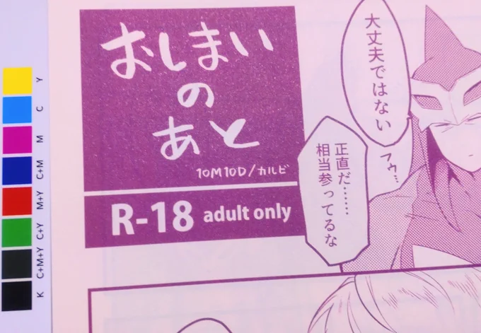 @hy_s こちらの本はピンク色のコミック紙に色刷りしてるので本当にこういう色してます…業者刷りのコピー本なので割としっかりした出来かと思います…!何卒! 