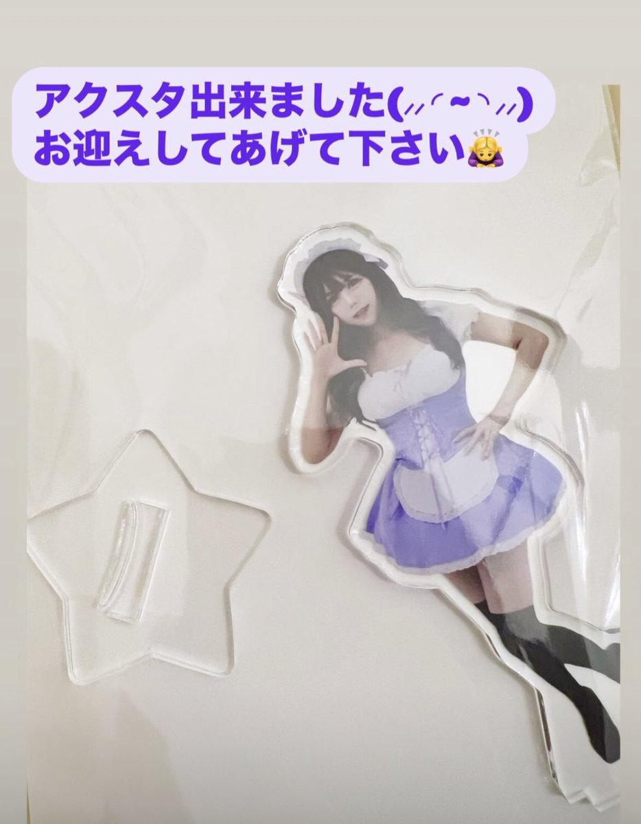 アクスタ出来たよぉぉ(*ˊ˘ˋ*)♡
ぜひゲットしてくださいね🙏✨