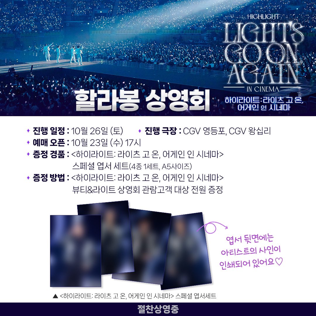 CGV_FanSupport tweet picture