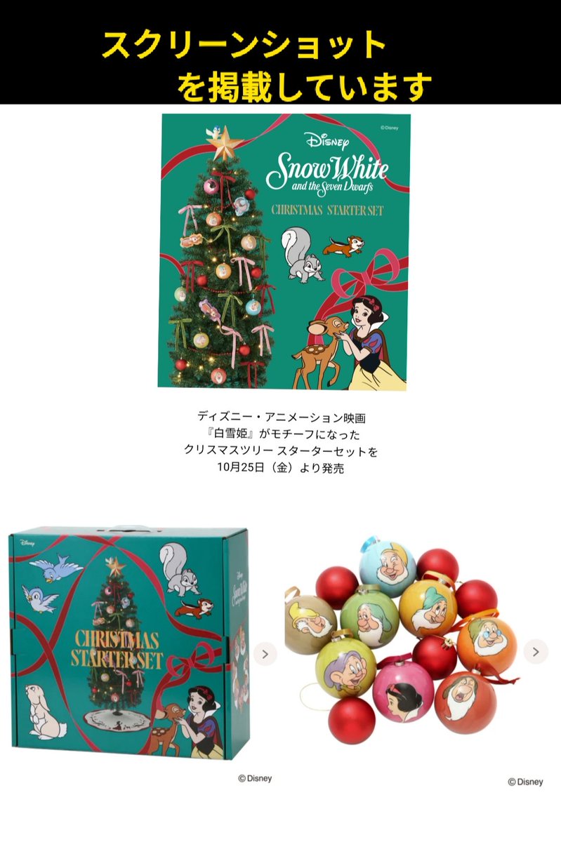 10/25 発売 フランフラン 白雪姫 Xmas ツリー #ディズニー スノー