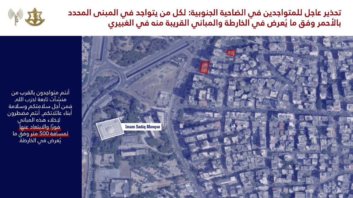 Israel War Room (@israelwarroom) on Twitter photo ⚠️ The IDF spokesperson in Arabic, Avichay Adraee, issued the evacuation order for several buildings in the southern suburb of Beirut.
“For your and your family's safety, you must evacuate these buildings and those adjacent to them immediately and stay away from them for no less ⚠️ The IDF spokesperson in Arabic, Avichay Adraee, issued the evacuation order for several buildings in the southern suburb of Beirut.
“For your and your family's safety, you must evacuate these buildings and those adjacent to them immediately and stay away from them for no less