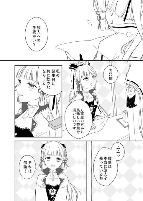 言祝ぎ/旅人(空)+綾華

「あなた」の誕生日が知りたいんだ。

#GenshinImpact #原神 