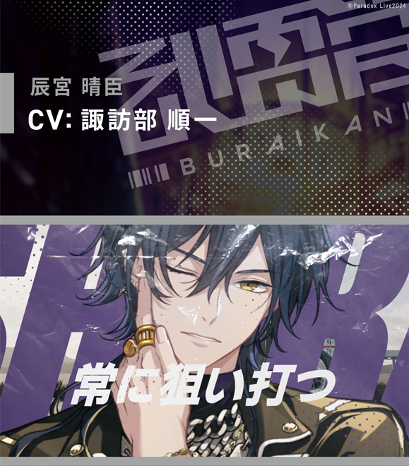 Paradox Live（パラライ）公式 on X