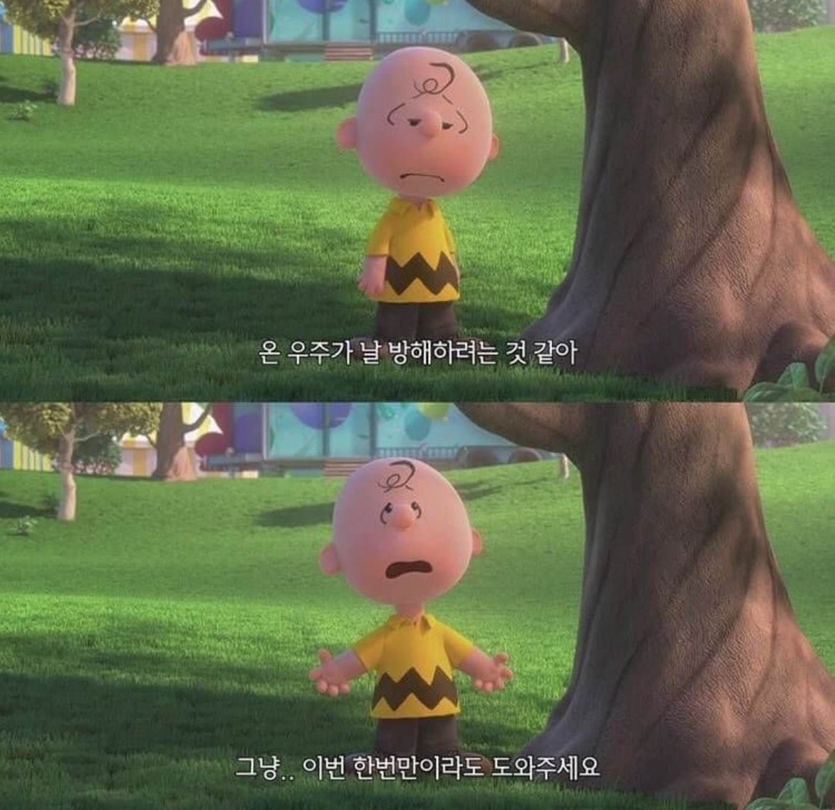 온 우주가 날 방해하려는 것 같아