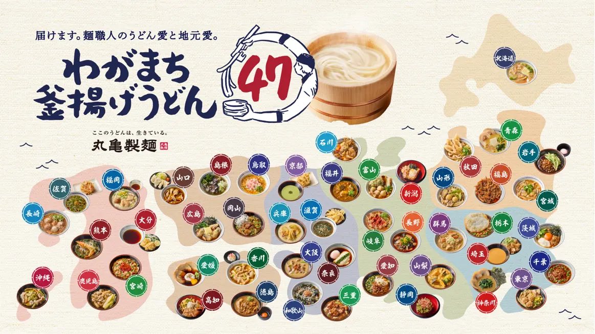 tea_tirol's tweet photo. 丸亀製麺の"わがまち釜揚げうどん47"っていう各都道府県にちなんだ企画、どの県も美味しそうなんだけど京都府がヤバすぎる…
この為だけに京都旅行してもいいかもってくらい気になる。 https://t.co/ijGEHjeUHo