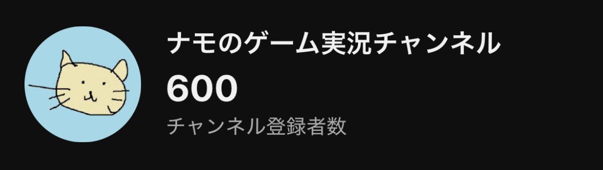 game_of_namo's tweet image. YouTubeチャンネル登録者数600人いきましたー！！

いつも応援してくださっている皆さま、
本当にありがとうございます🎈

配信で少しですが視聴者さんたちとお話しもできてとても嬉しかったです☺️

これからもよろしくお願い致します♪

#youtube 
#ゲーム実況
#ナモのゲーム実況チャンネル