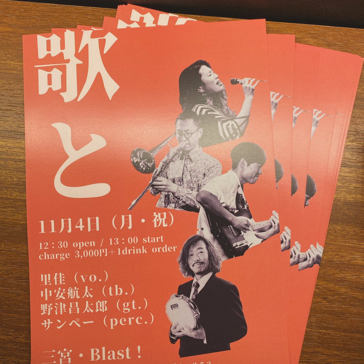 ライブのチラシ（紙）ができました！

わたしに会う予定ある方
もらってくださいね

もう２週間後ですが
置かせていただけるお店なども
もしあればよろしくお願いします！

もう２週間前なのに
残席たっぷりございます

またいつもの
ライブハウスの扉開けたら
だーれもいない夢見そうです。笑