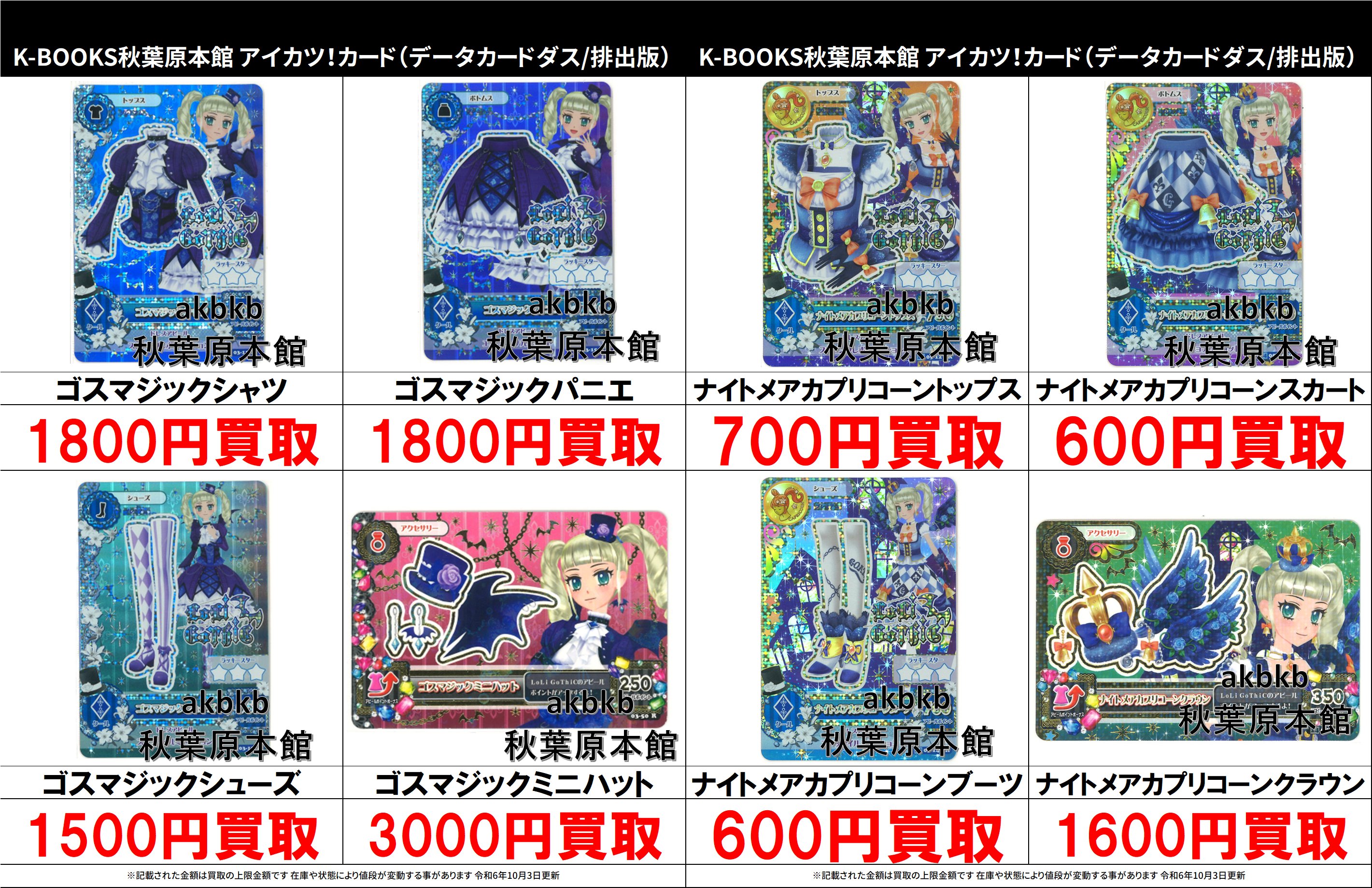 アイカツ! ゴスマジック ナイトメアカプリコーン 藤堂ユリカ アイカツ! ゴスマジック ナイトメアカプリコーン 藤堂ユリカ