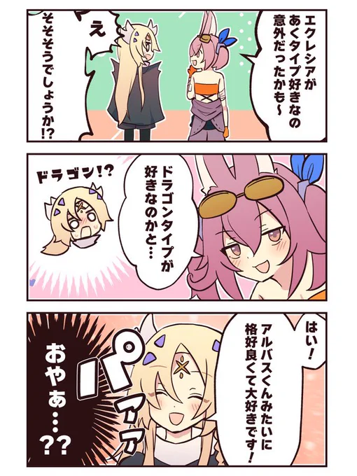 #OCGファンアート
#遊戯王OCG

エクレシア キットちゃん 恋バナ!? 