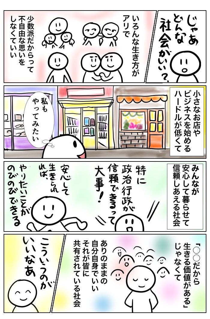 こういう社会になる…怖い😱って思いがちだけど、こういう社会に「する」って思ったらどうだろう?
#衆院選2024 #選挙 #投票に行こう 