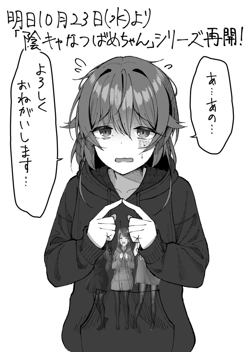明日より「陰キャなつばめちゃん」の漫画シリーズを再開します!
以前も投稿した第1話より、約50日間ほぼ毎日(他の絵を上げる日もあります)投稿していく予定なのでよろしくお願いいたします!🙏✨️️ 