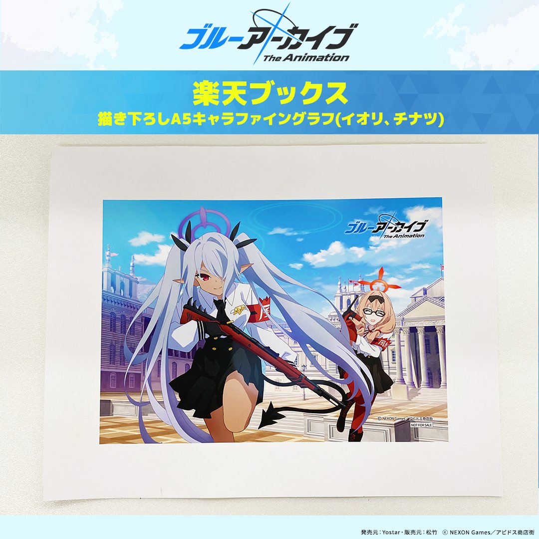ブルアカ BD 全巻特典 描き下ろしA5キャラファイングラフ ブルー