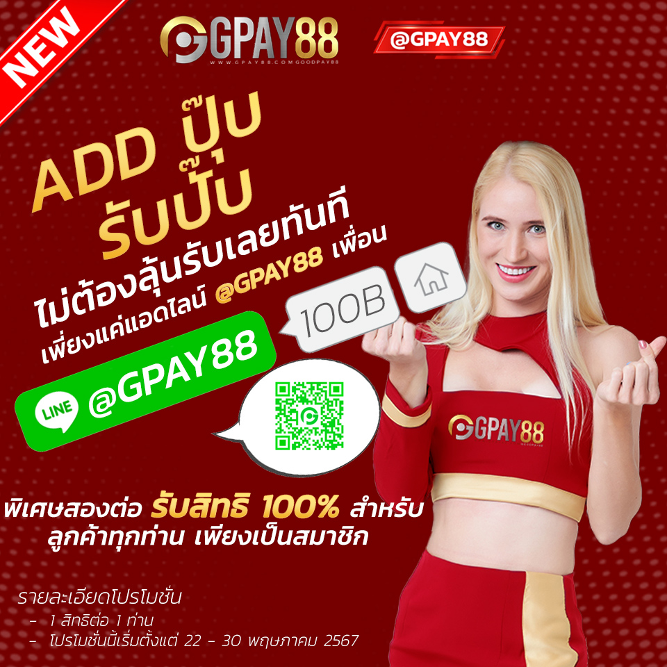 มาลุยกัน GPAY88 #เครดิตฟรีสมาชิกใหม่เก่า #บอสดารา #pg #ฟรี100 
📌สมัครฟรี : bit.ly/3NzS9Yd