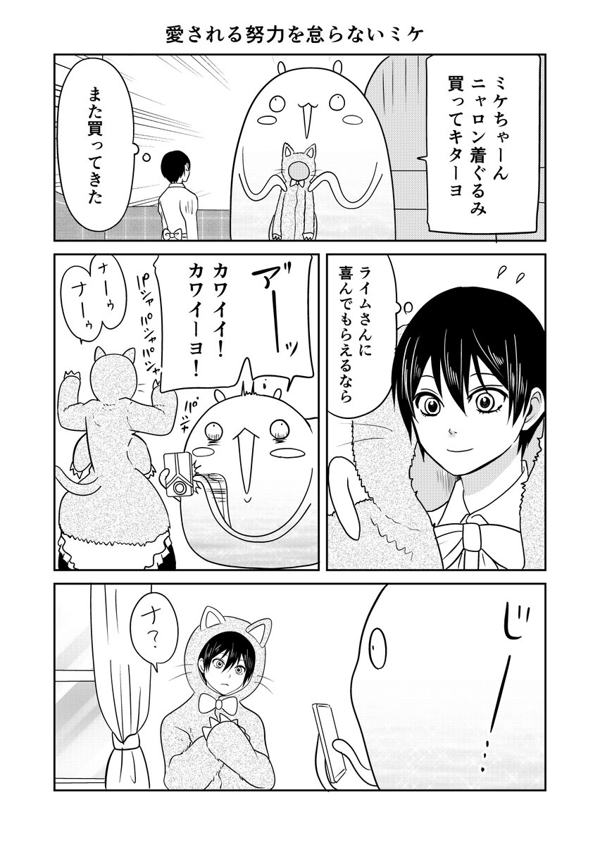 異世界に行ったら謎の生物に可愛がられた話 51話④
そのままで完成された可愛さ(いつも猫ちゃんに思っていること)
#異世界に行ったら謎の生物に可愛がられた話 