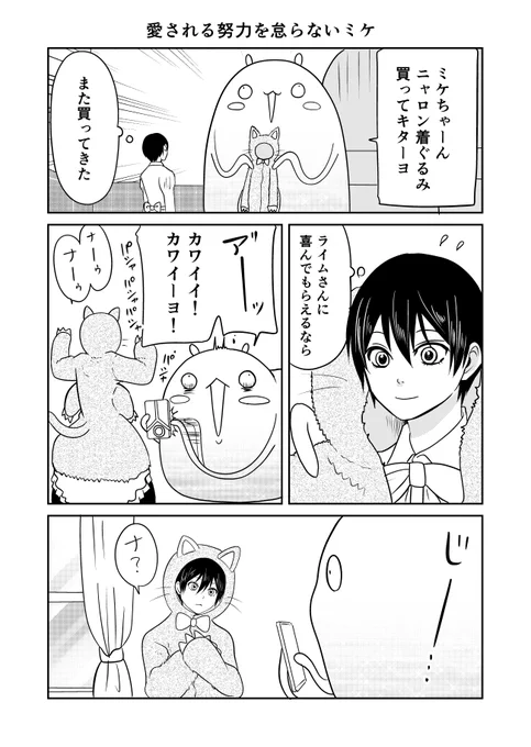 異世界に行ったら謎の生物に可愛がられた話 51話④
そのままで完成された可愛さ(いつも猫ちゃんに思っていること)
#異世界に行ったら謎の生物に可愛がられた話 