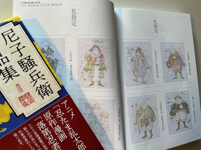 尼子騒兵衛アートコレクション企画 on X: 