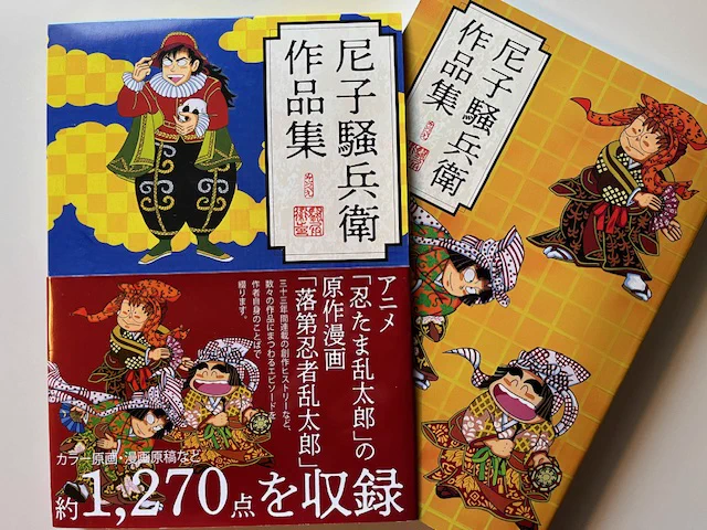 尼子騒兵衛アートコレクション企画 on X: 