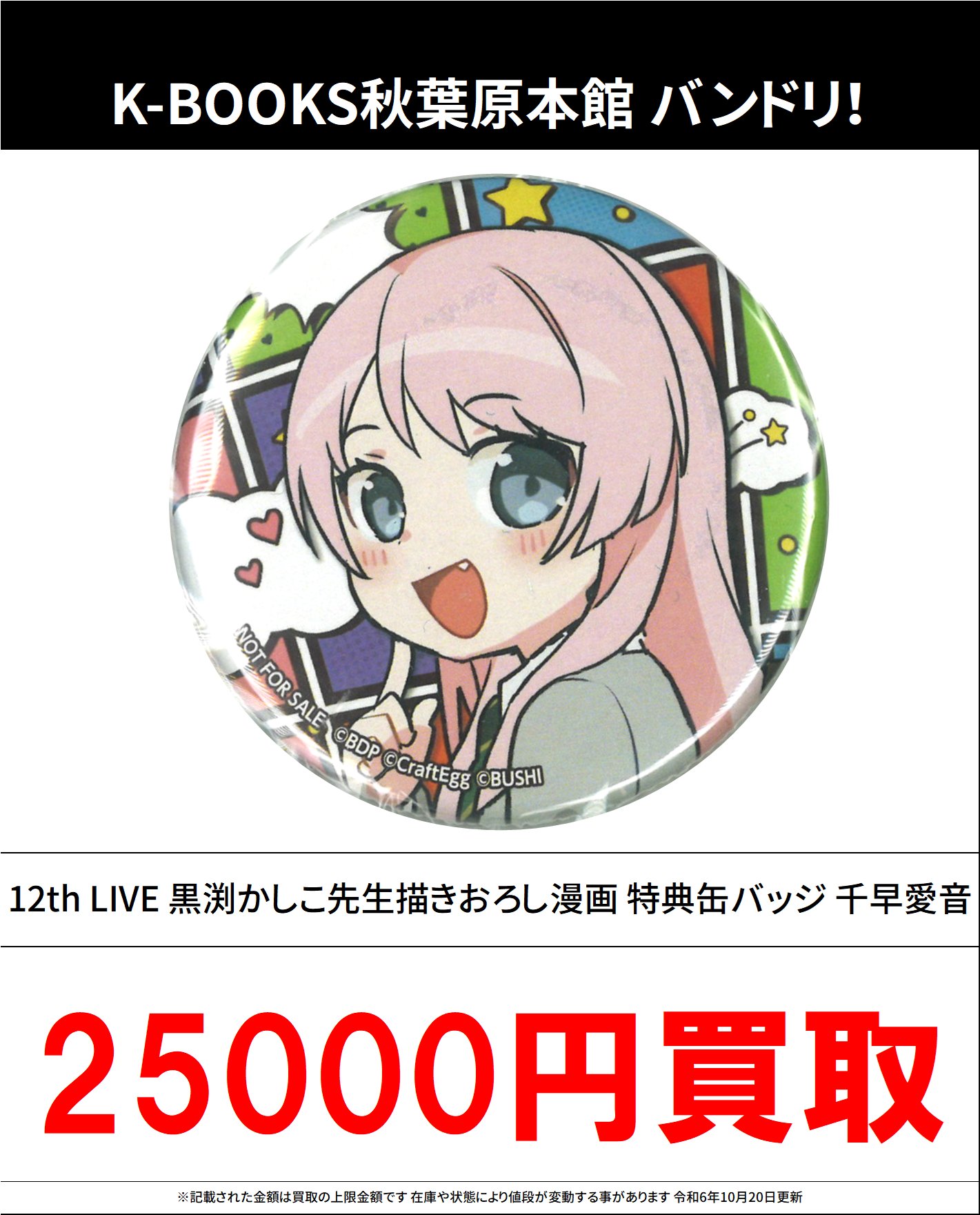 バンドリ MyGO 12th 特典缶バッジ 高松燈 黒渕かしこ先生描きおろし漫画