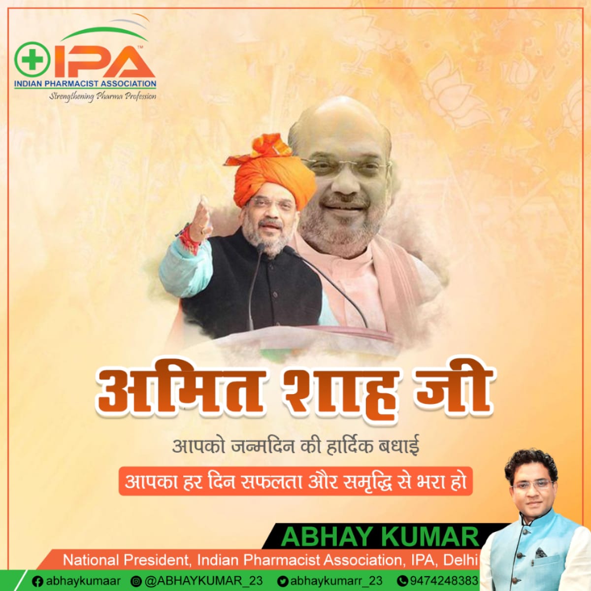 The Iron Dome for Bharat -
<a href="/AmitShah/">Amit Shah</a> ji 
The Hon’ble <a href="/HMOIndia/">गृहमंत्री कार्यालय, HMO India</a> 
Wishing you best of Health and happiness. 
May you continue to serve Maa Bharti with love and patriotism ! 

Jai Sree Ram 🚩