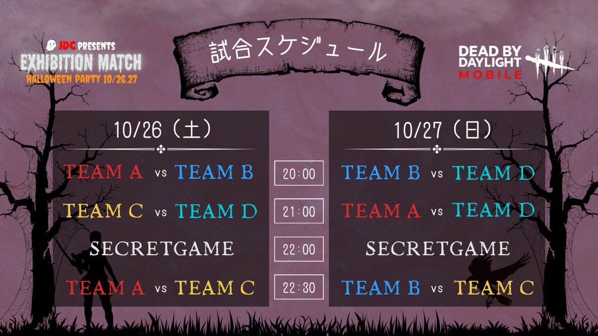 〖 おしらせ🎃🔈 ̖́- 〗

今週末に迫ったJDCエキシビションマッチのタイムスケジュールを発表いたします😊👏🏻時間を確認して推しチーム&amp;推し選手の応援に駆けつけてください🎌❤️‍🔥

また今回のイベントは試合だけでなくミニゲームも用意しておりますのでお楽しみに😽

#DBDモバイル