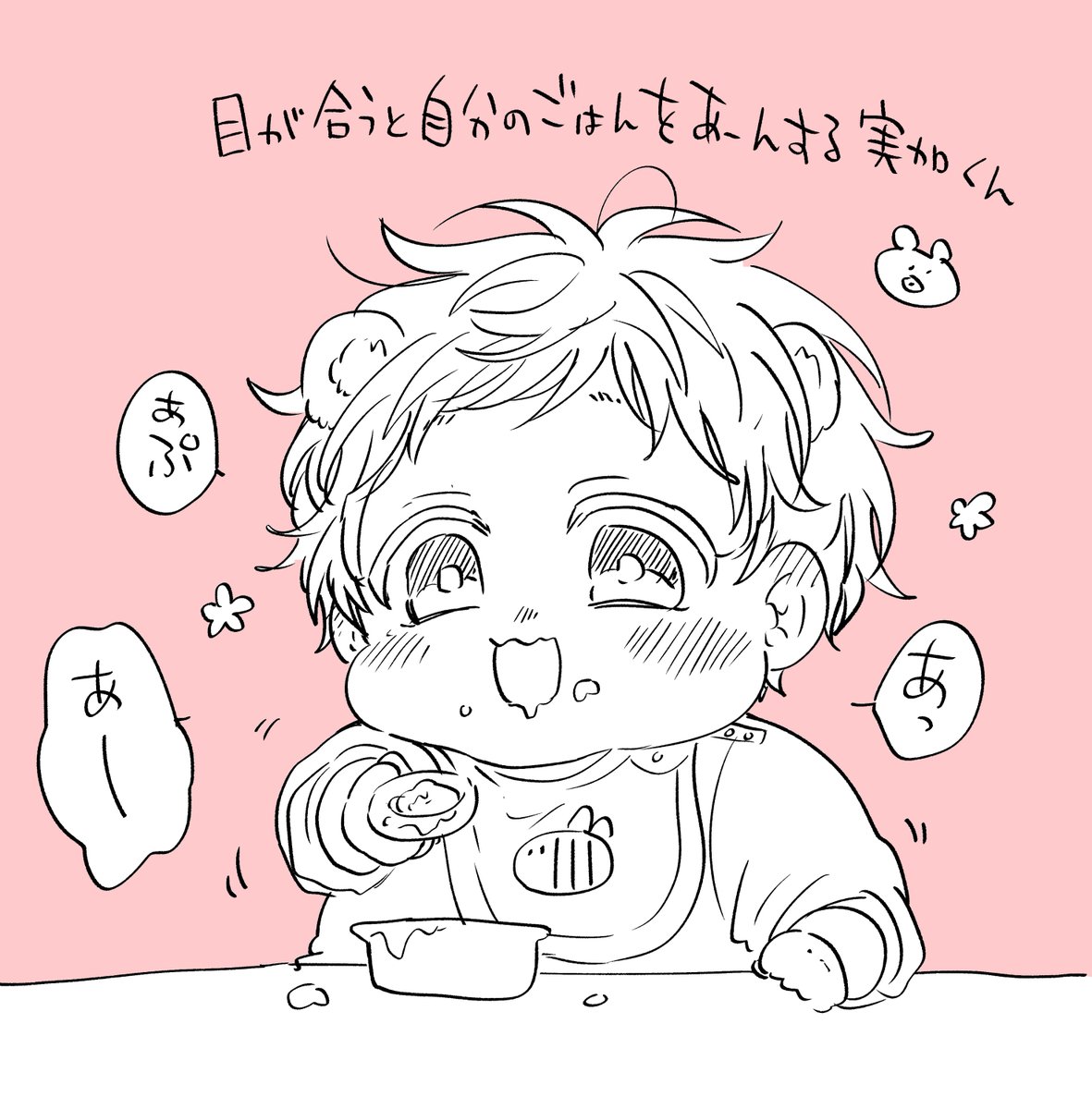 気圧が下がり気味のTLに突如現れる、ごはんたべさせばぶ実加🐻🍼あたたかいもの食べましょう🍚 #たべたいあなた #商業BL 