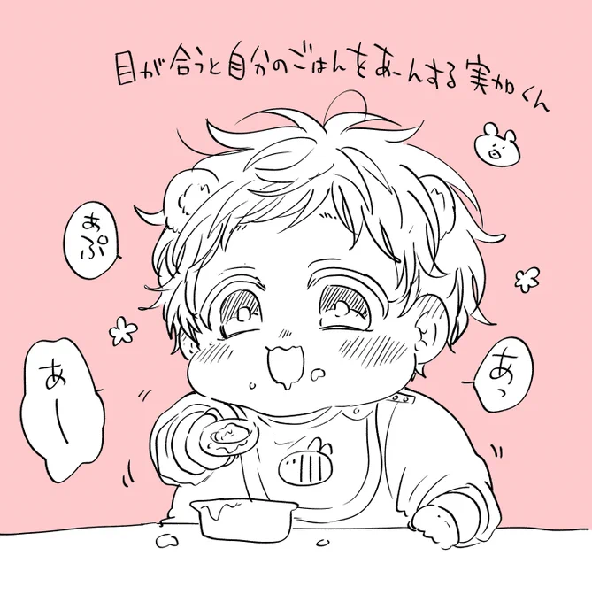 気圧が下がり気味のTLに突如現れる、ごはんたべさせばぶ実加🐻🍼あたたかいもの食べましょう🍚 #たべたいあなた #商業BL 