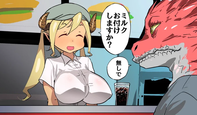 ミルクお付けしますか? 