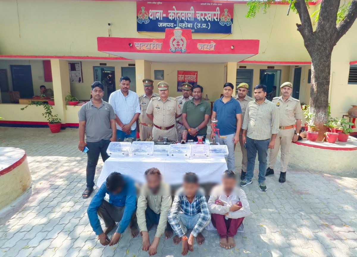 mahobapolice's tweet photo. Enforcing an ‘arm's-length’ from illegal arms -

🔸जनपदीय स्वॉट/सर्विलांश व थाना चऱ���ारी की संयुक्त पुलिस टीम द्वारा एक शातिर गैंग का भाण्डाफोड किया गया है, जो अवैध शस्त्र फैक्ट्री संचालित करते थे, इस गैंग क��� 04 नफर शातिर अभियुक्तों को गिरफ्तार कर उनके कब्जे से 06 अवैध तमंचे, 01 अर्ध निर्मित तमंचा, 03 जिन्दा/खोखा कारतूस सहित भारी मात्रा में शस्त्र बनाने के उपकरण बरामद किये गये हैं।
🔸जनपदीय पुलिस के इस सराहनीय कार्य के सम्बन्ध में पुलिस अधीक्षक महोबा, श्री पलाश बंसल द्वारा घटना दी गई बाइट।

#illegalArmsAlwaysHarms
#WellDoneCops #GoodWorkUPP