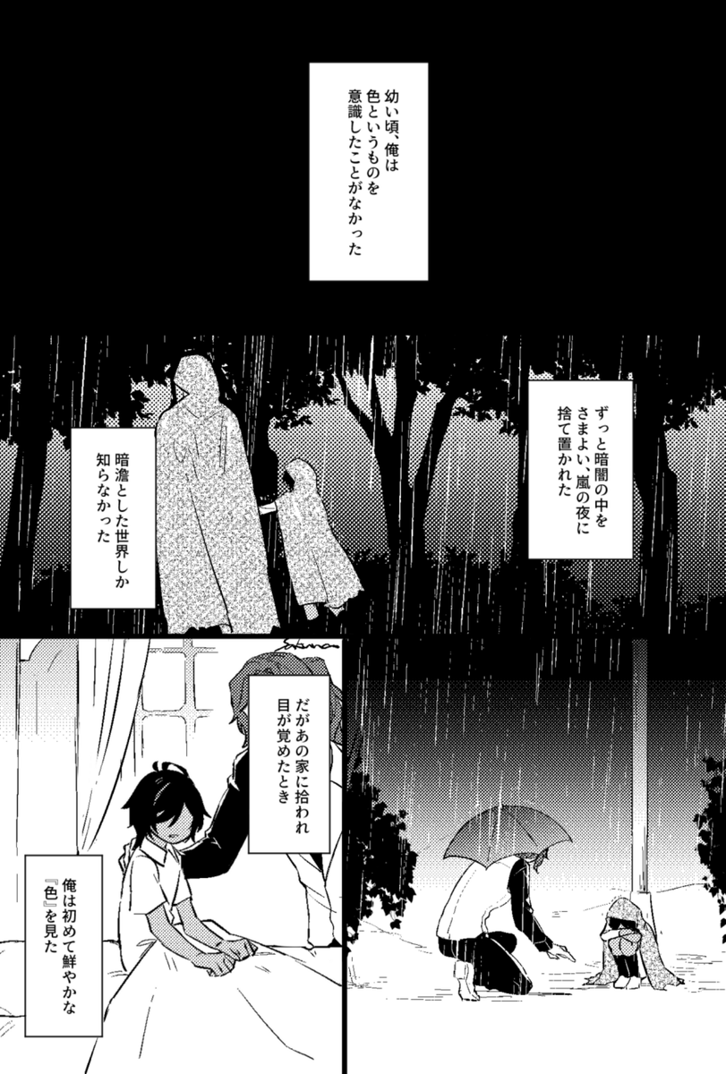 あかいろ ディルガイ ※流血表現有 