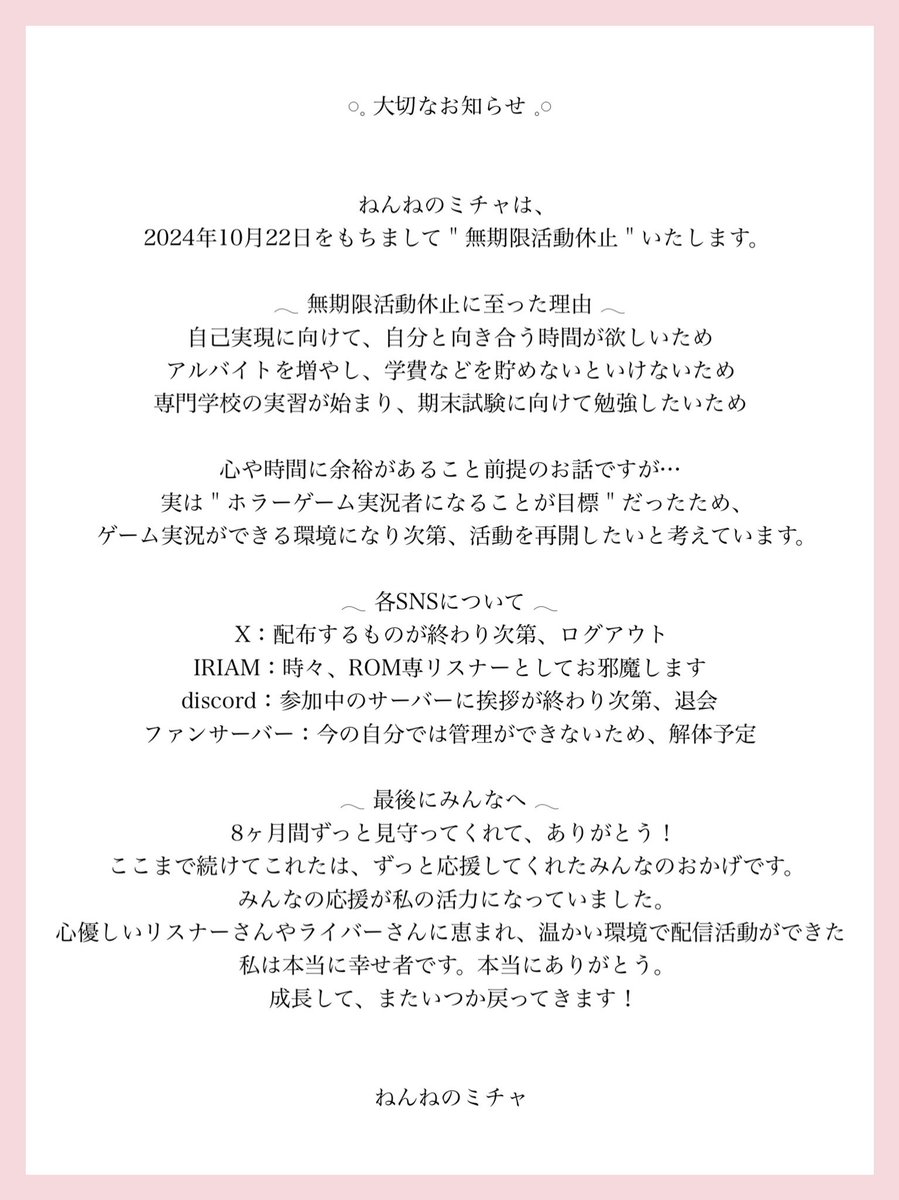 𓏸𓈒 大切なお知らせ 𓈒𓏸